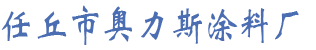佛山市巨邦護欄有限公司